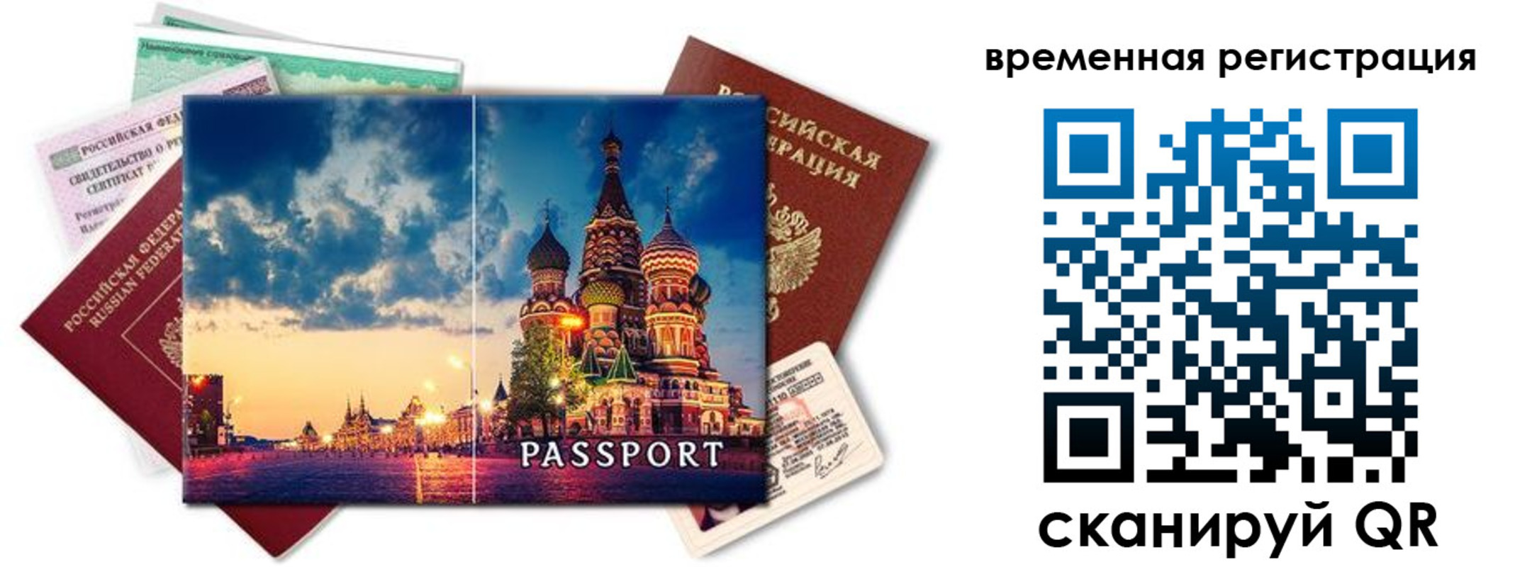 временная регистрация для школы в Пензе