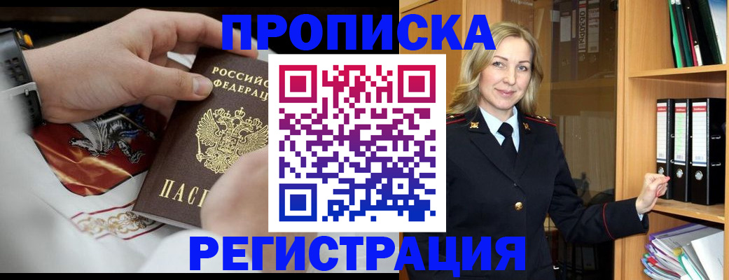 прописка законно в Пензе