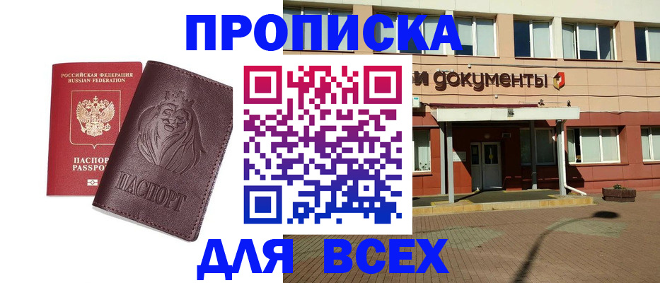 прописка законно в Пензе