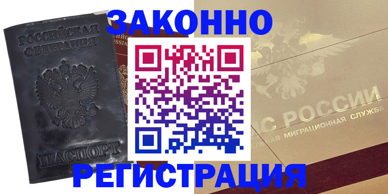 временная регистрация законно в Пензе