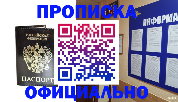 где прописаться в Пензе